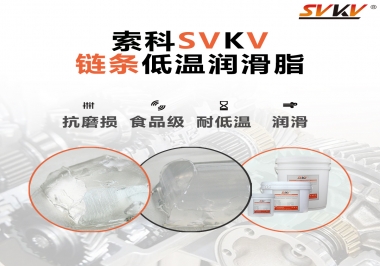 速凍機(jī)鏈條低溫潤(rùn)滑脂，是怎么做到低溫耐磨不卡死的？
