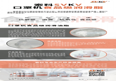 N95口罩機食品級潤滑油脂，就選索科