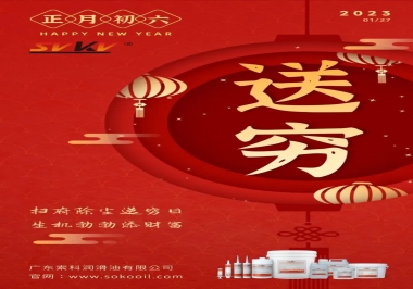 索科，正月初六：掃府除塵送窮日，生機勃勃添財富