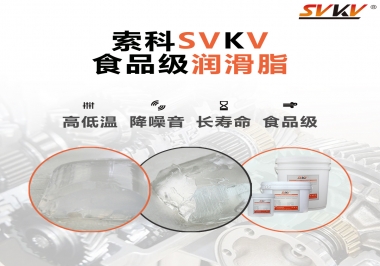 什么樣的潤(rùn)滑脂才算食品級(jí)潤(rùn)滑脂？