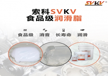 你知道什么是真正的食品級(jí)潤(rùn)滑脂嗎？