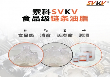 食品級鏈條油和食品級鏈條油脂有區(qū)別嗎？