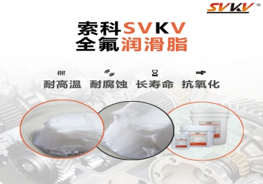 潤滑脂界的王中王，全氟潤滑脂你用過嗎？
