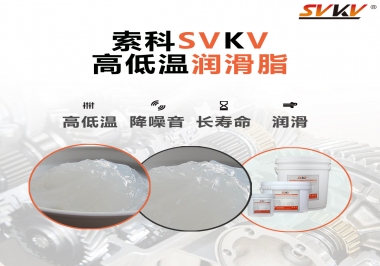  高溫潤(rùn)滑脂和低溫潤(rùn)滑脂可以共用嗎？