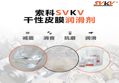 干性潤滑劑和潤滑脂哪個潤滑能力強(qiáng)？