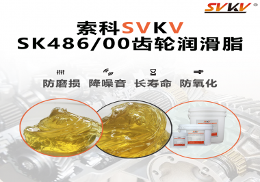 齒輪油脂的粘度怎么選擇？