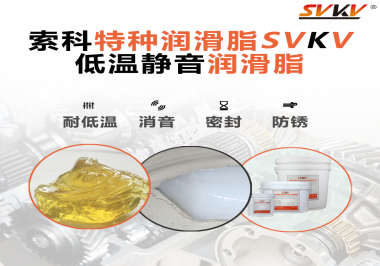 低溫潤滑脂常用于哪些部位？