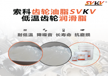 齒輪潤(rùn)滑脂能夠耐多低的溫度？你知道嗎？