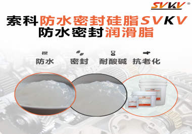 防水密封潤(rùn)滑脂被經(jīng)常忽略的一個(gè)特性很重要？