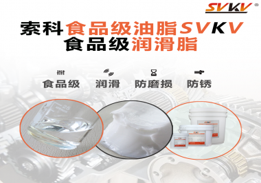 食品級潤滑脂對于食品生產(chǎn)有多重要？