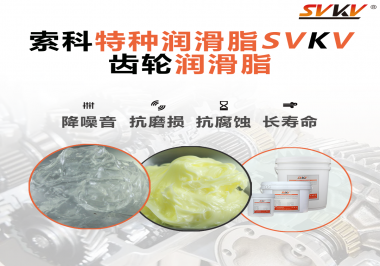 涂抹上齒輪潤(rùn)滑脂后，對(duì)齒輪滑動(dòng)有什么好處？