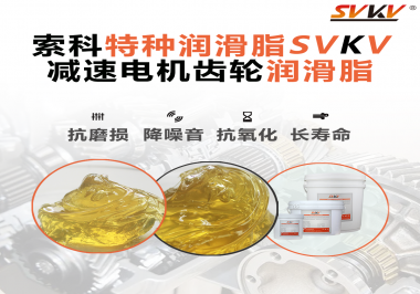 如果減速電機(jī)使用的潤(rùn)滑脂無(wú)法滿足工作要求會(huì)有什么影響？