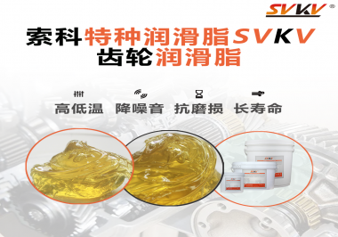 齒輪的類型對(duì)潤(rùn)滑脂的選擇有多大影響？