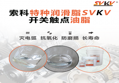 開(kāi)關(guān)觸點(diǎn)油脂這樣涂抹才能很好的保護(hù)開(kāi)關(guān)，你知道嗎？