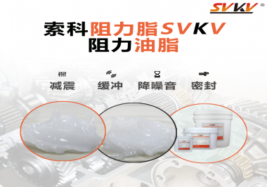 光學(xué)儀器使用阻尼油脂主要是為了哪些效果？