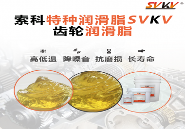 齒輪潤滑脂拉絲是因?yàn)槭裁?？這樣的潤滑脂效果怎么樣？