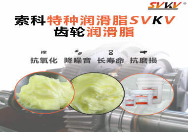選擇齒輪潤滑脂的黏度等級時需要考慮哪些因素？