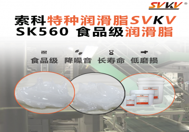 食品級潤滑脂是否適用于在高溫烘烤或低溫冷凍條件下的食品加工設備？
