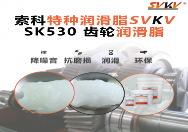 你知道齒輪潤滑脂為什么不會對齒輪系統(tǒng)中的各種材料產(chǎn)生不良影響嗎？