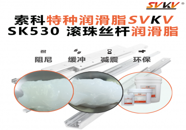 想讓你的絲桿跑得穩(wěn)、轉(zhuǎn)得久？有索科就夠了
