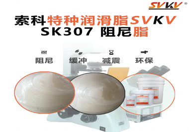 液壓設(shè)備噪音大、沖擊強(qiáng)？一招用對(duì)阻尼油脂，阻尼裝置穩(wěn)如磐石！