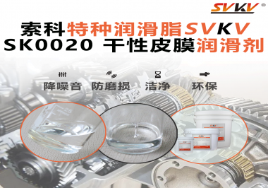 電子接觸點(diǎn)頻繁失效？干性皮膜潤(rùn)滑劑才是隱藏的“保護(hù)神”