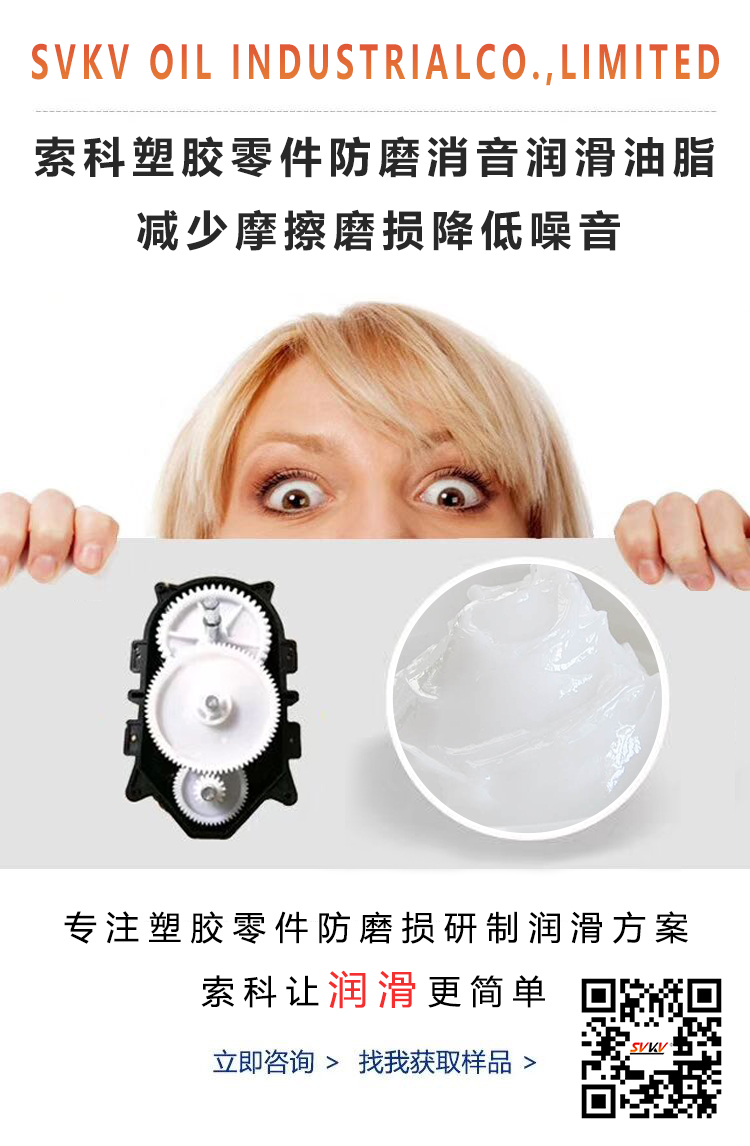 塑料零件容易磨損，用對潤滑脂了嗎
