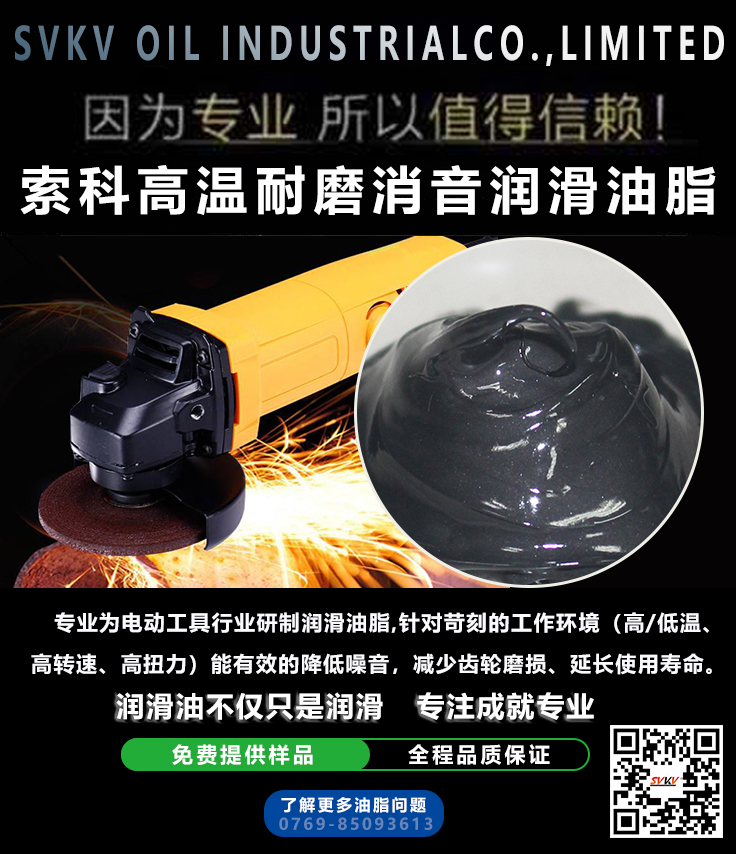 索科告訴您角磨機齒輪用什么潤滑脂？