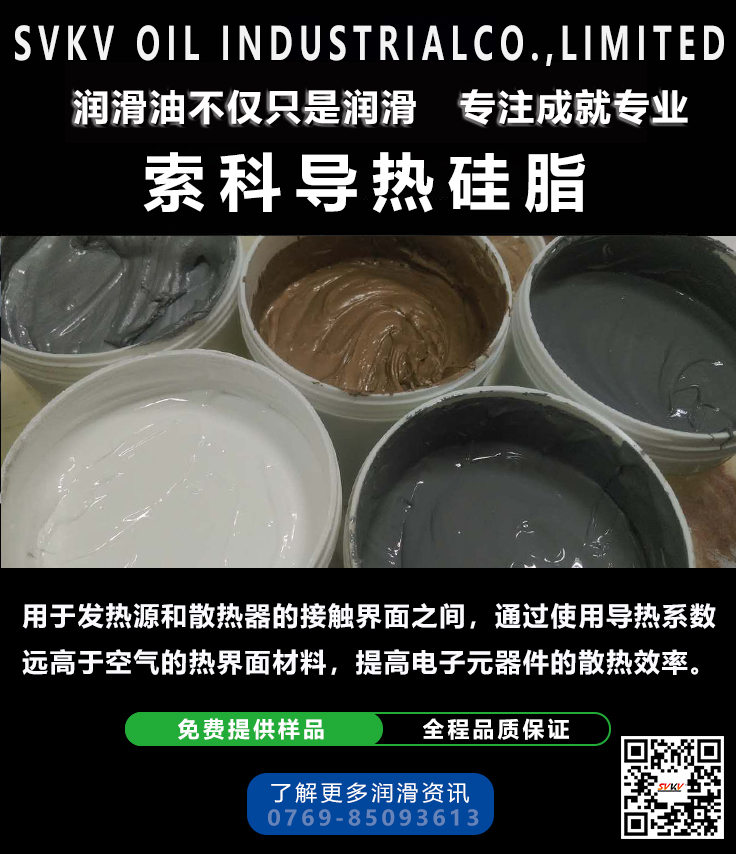 導(dǎo)熱硅脂/散熱膏在應(yīng)用中應(yīng)該注意什么呢？