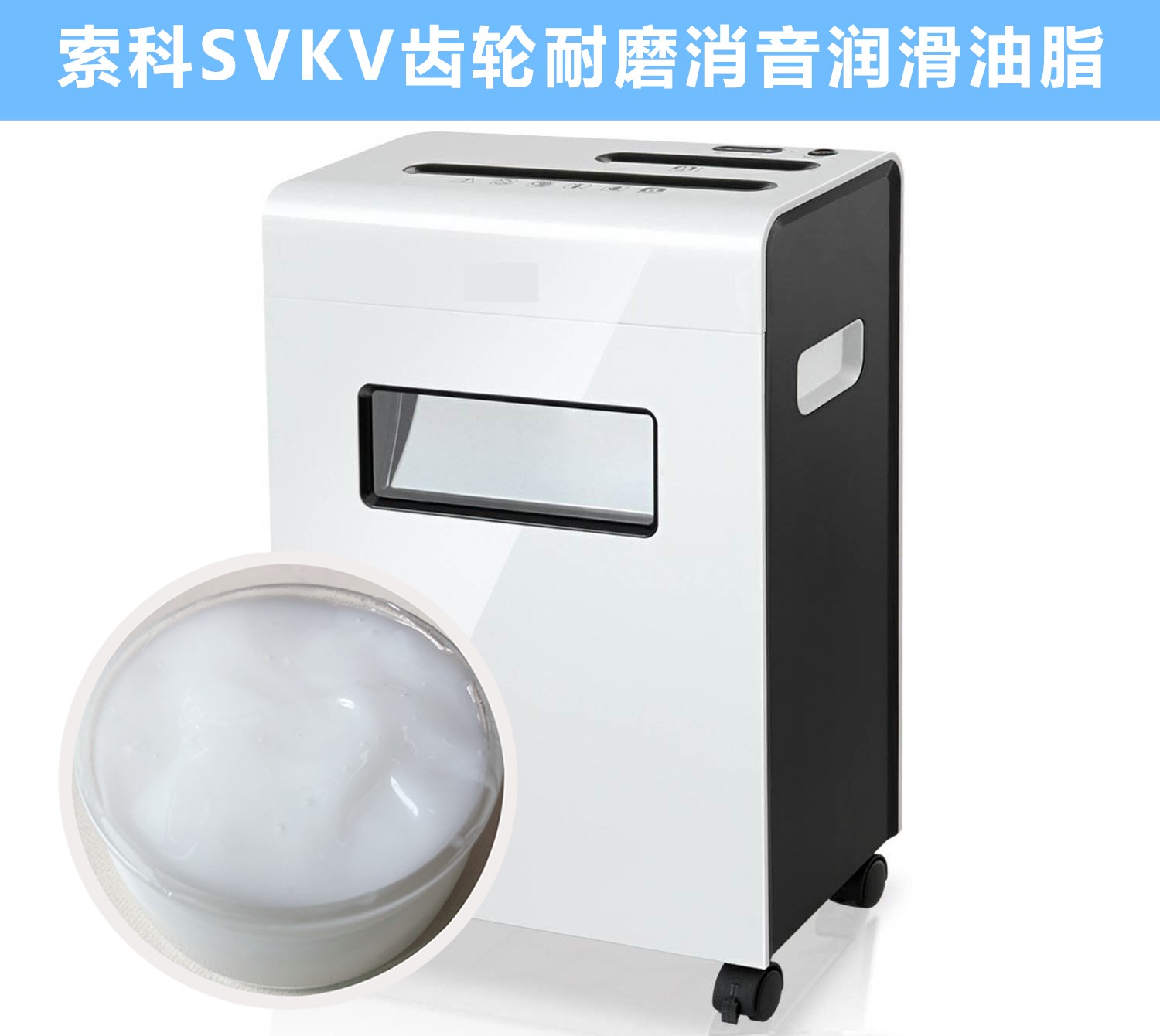 碎紙機(jī)齒輪箱降噪音潤(rùn)滑脂的選擇，您知道嗎？