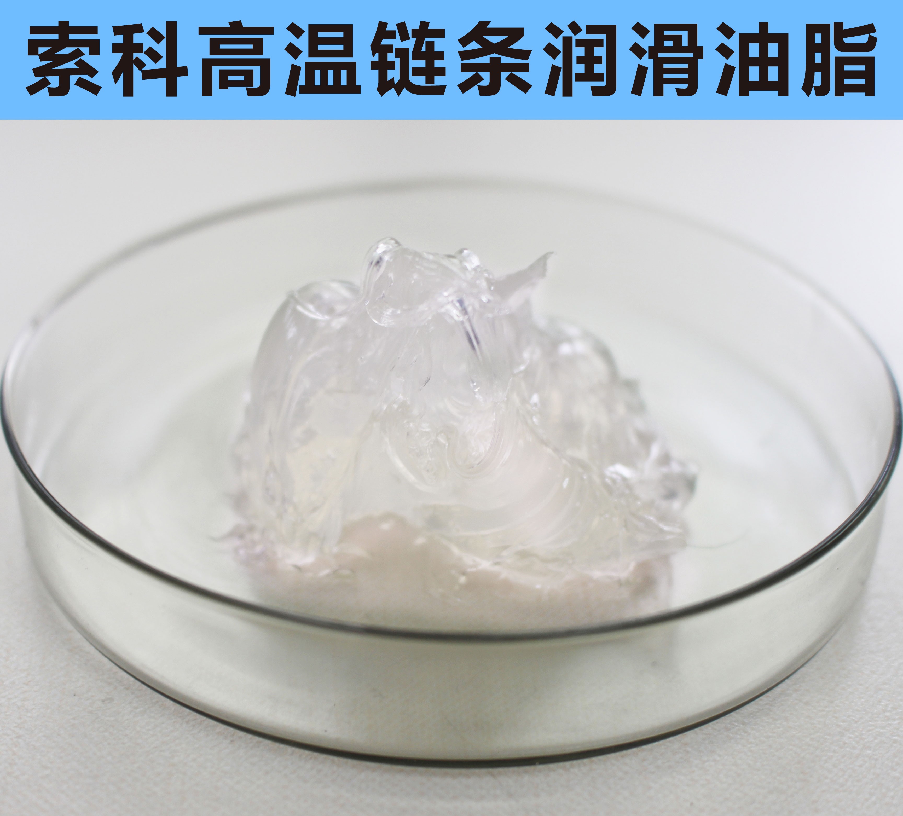 高溫鏈條潤滑油脂，您選對了嗎？