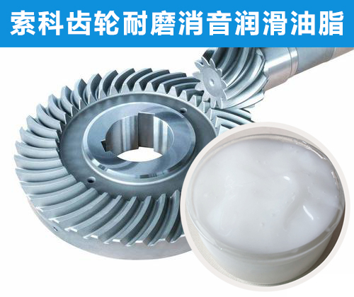 傘齒輪潤滑選索科，十四年專業(yè)齒輪潤滑！