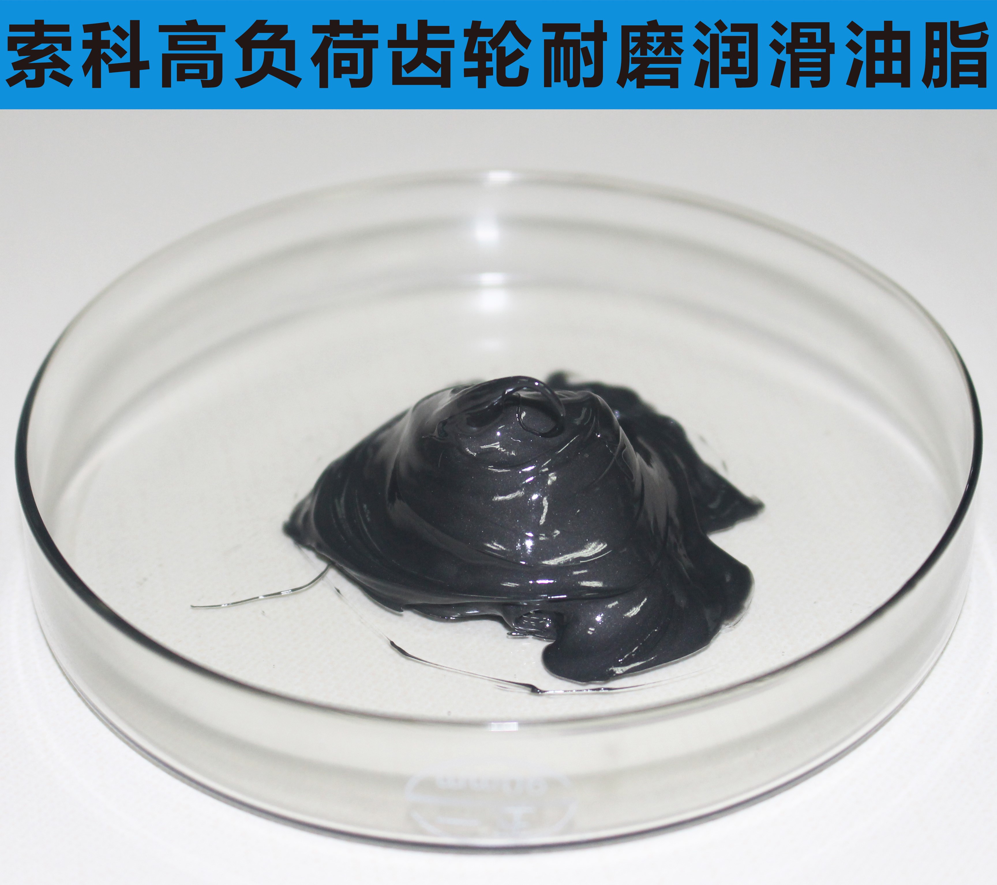 索科告訴您，高速齒輪為什么要用耐高溫油脂？