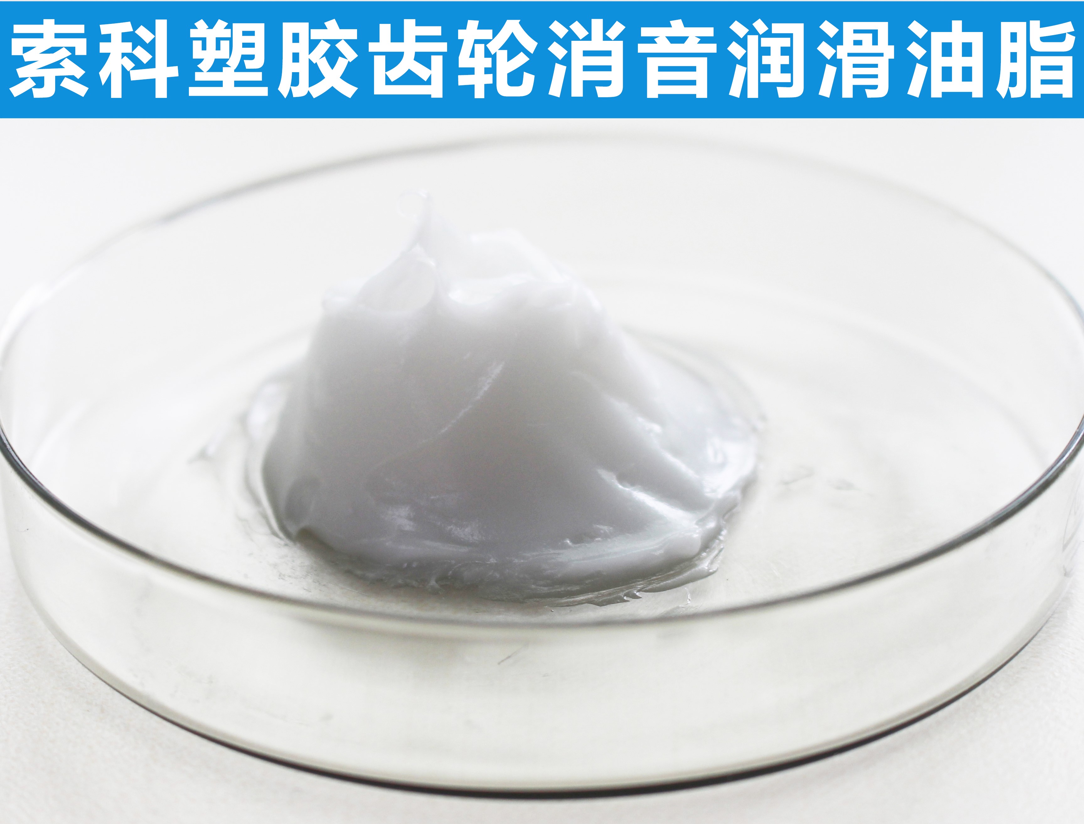 塑膠齒輪長效潤滑降噪，首選索科！