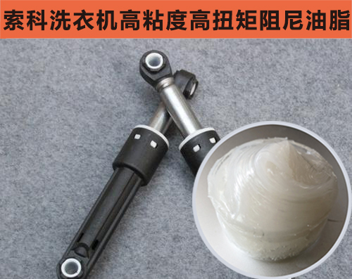 智能洗衣機(jī)緩沖減震首選索科，安全環(huán)保效果好！