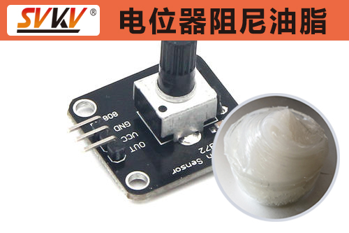 電位器阻尼潤滑認準索科，手感舒適性能好！