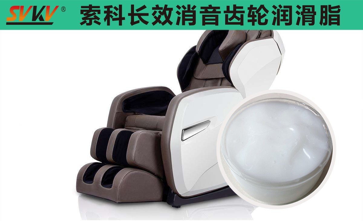 按摩椅齒輪箱長效潤滑，索科值得信賴！