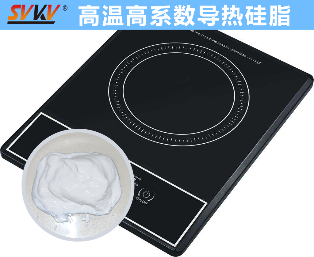 電磁爐線圈導熱不佳？索科來幫你