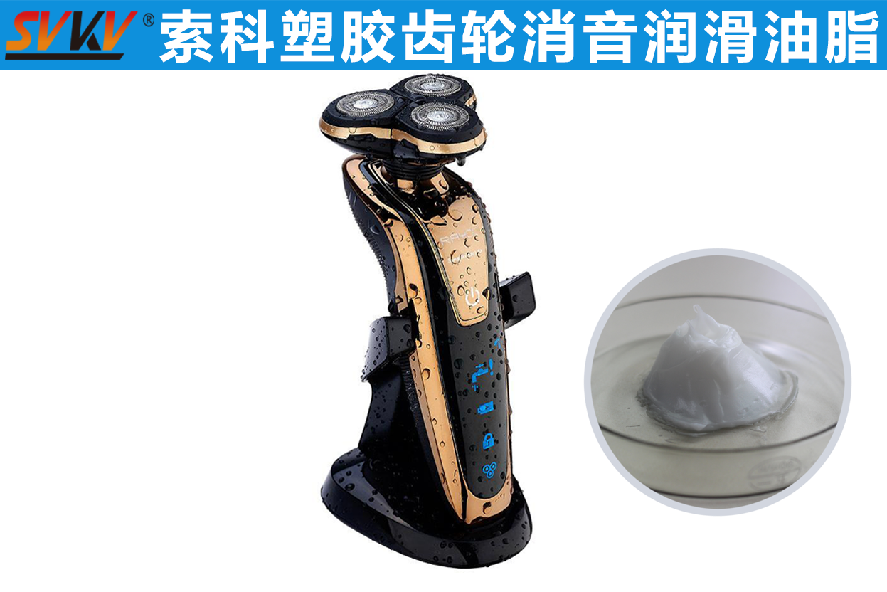 電動剃須刀潤滑首選索科，專業(yè)更放心！
