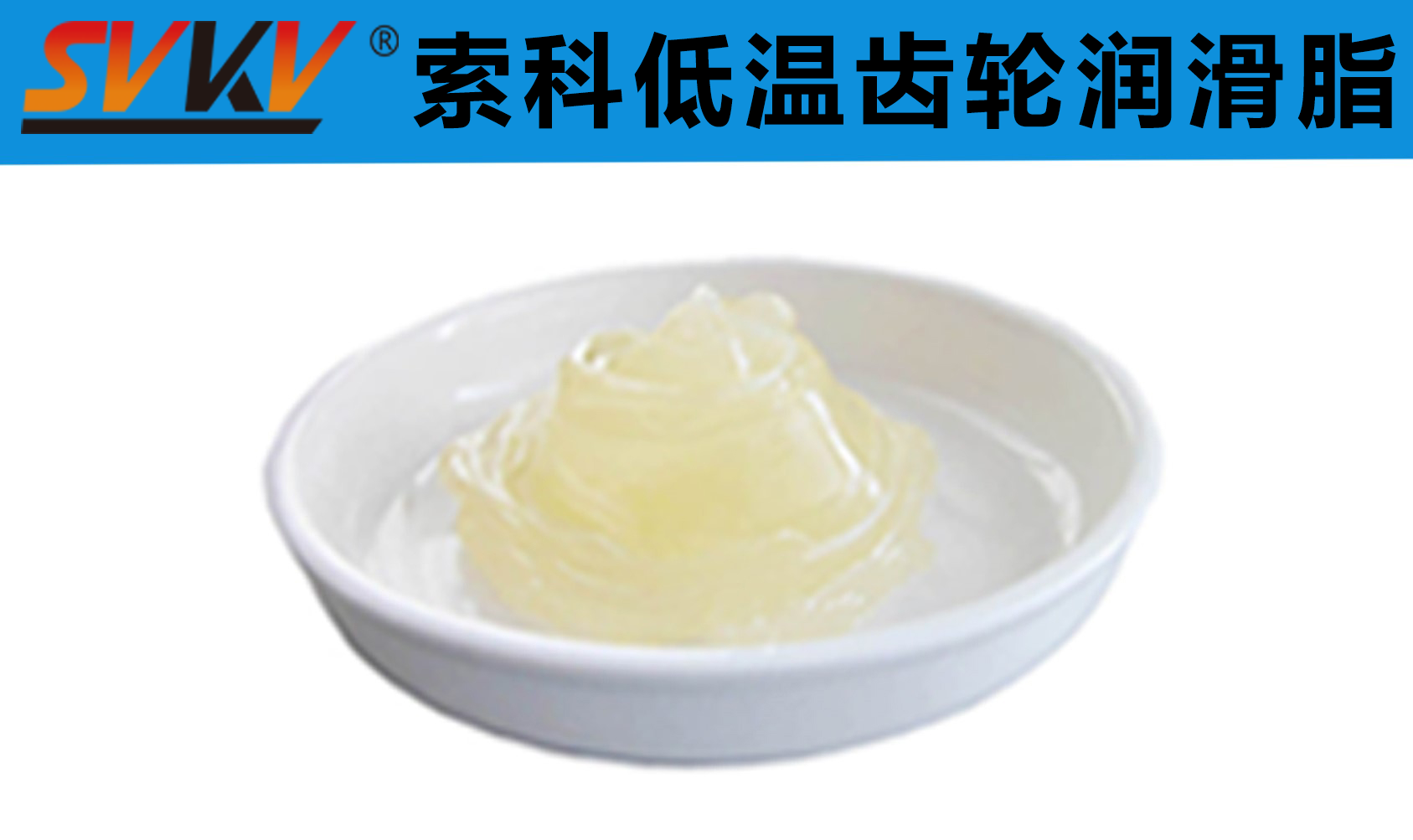 齒輪低溫潤滑首選索科，呵護(hù)齒輪整個(gè)四季！