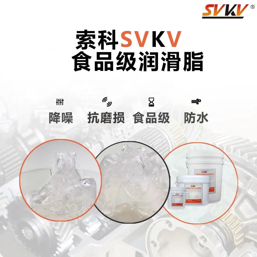 為什么食品生產(chǎn)廠家都會選擇食品級潤滑脂？